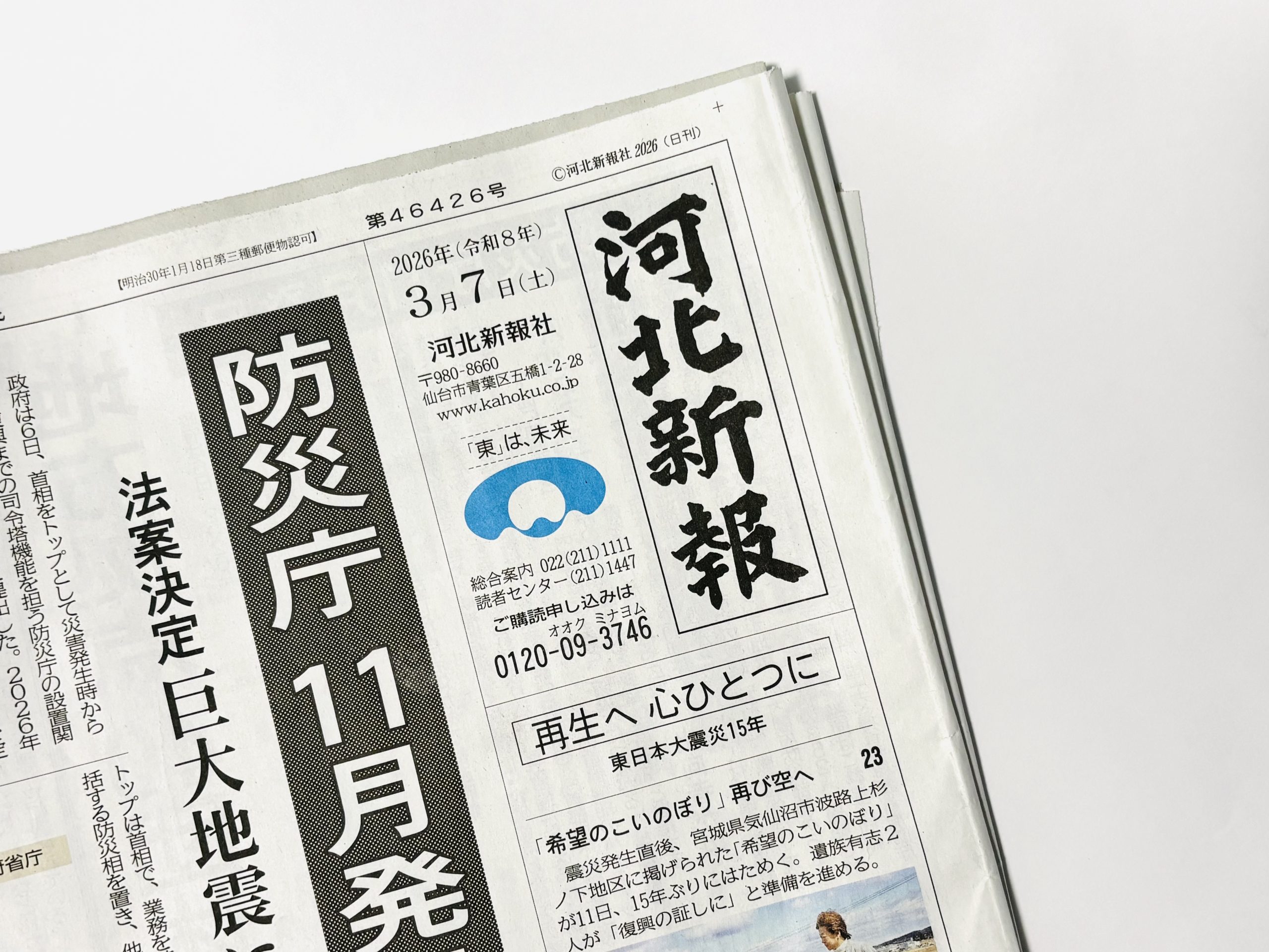 受賞&新聞取材｜第9回仙台短編文学賞大賞受賞&『河北新報』2026.3.7
