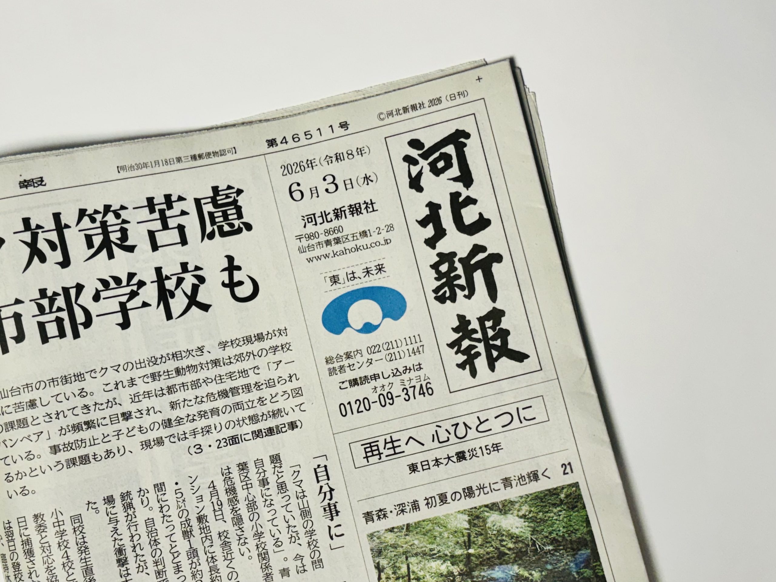 新聞掲載｜『河北新報』2026.6.3 朝刊 第9回仙台短編文学賞 受賞者