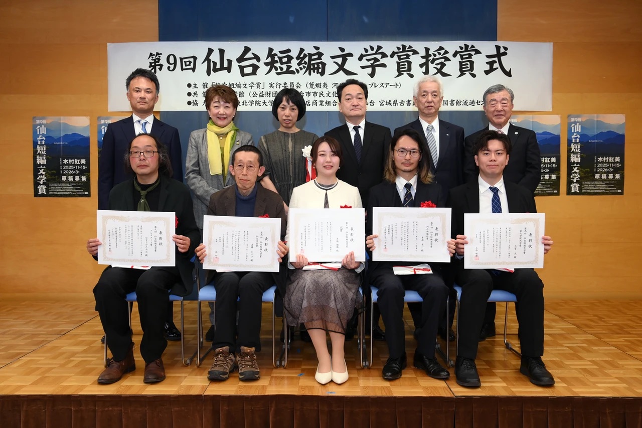 最新文学賞事典 2014-2018 第9回仙台短編文学賞 授賞式｜大賞受賞 – Ruri Tsukikoshi